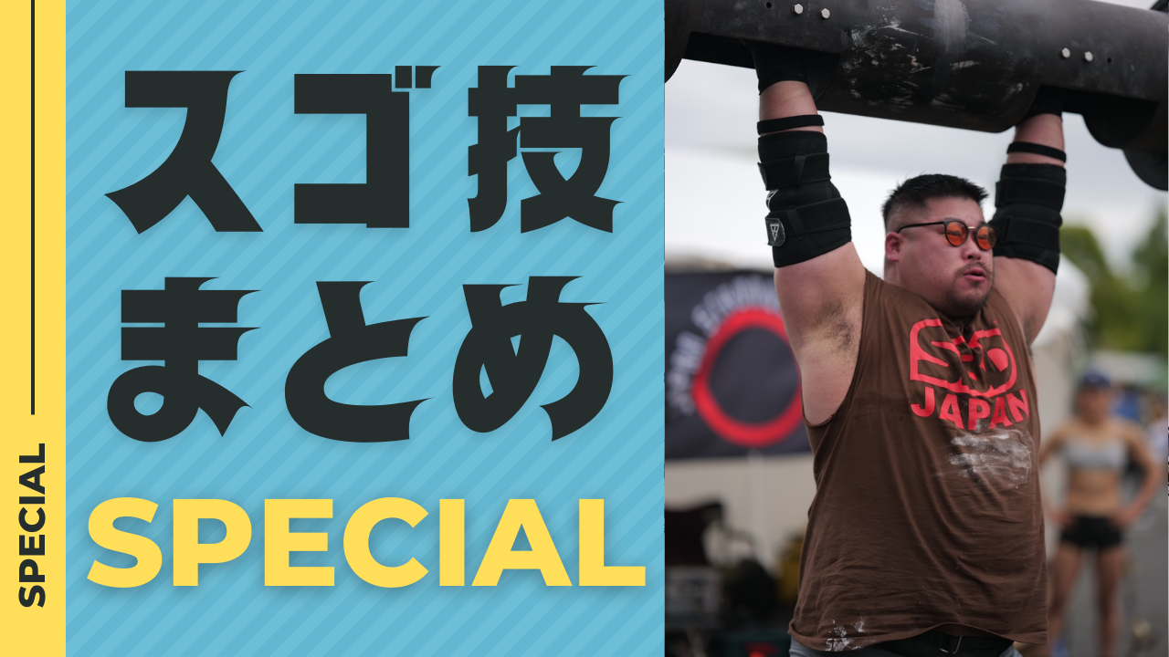 スゴ技特集！唯一無二のスゴ〜い技を紹介